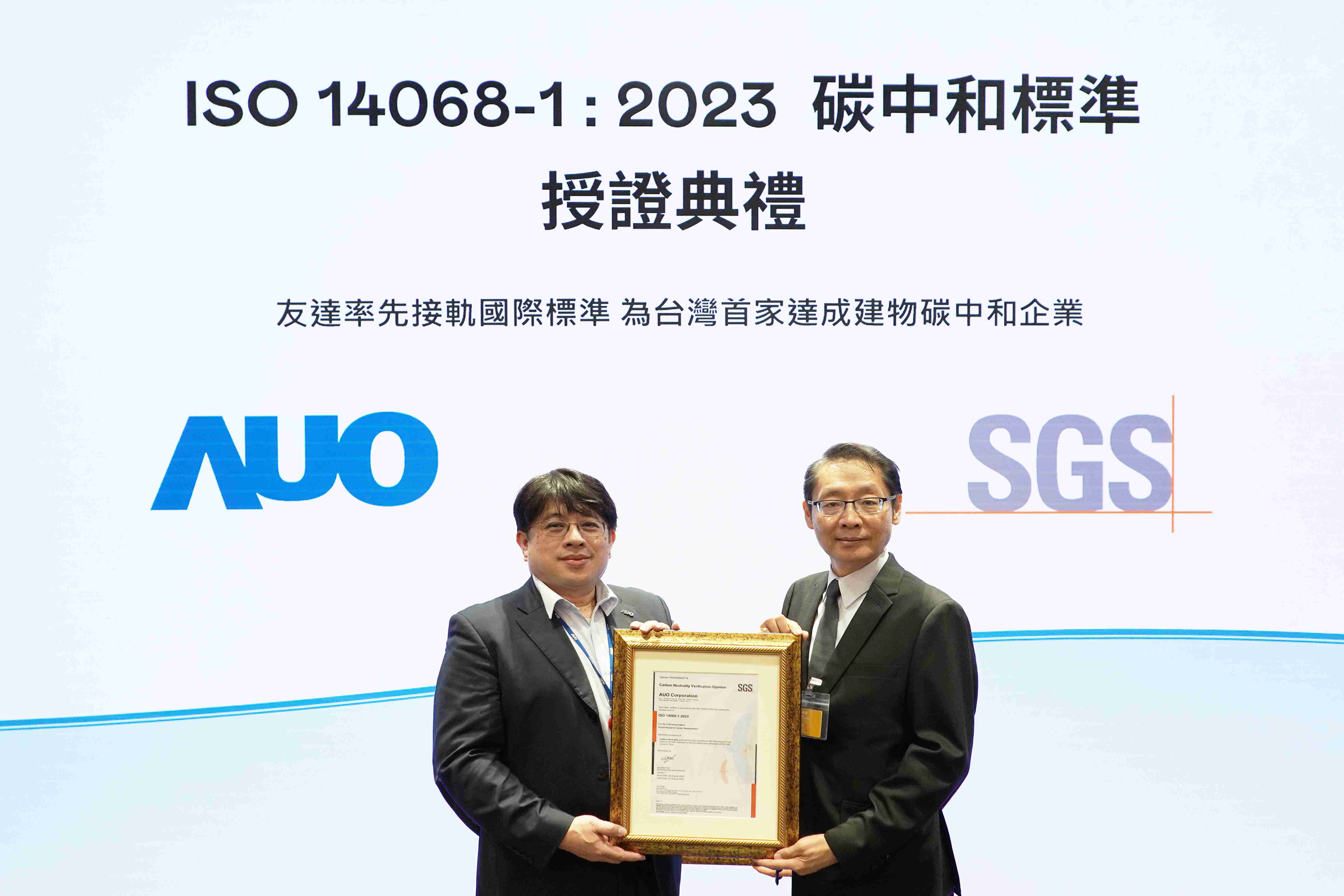 “红龙扑克全球研发中心（Global Research Center，，，，GRC）”总部大楼，，，通过ISO 14068-1:2023碳中和管理标准认证，，率先接轨国际标准，，，为台湾首家达成建物碳中和之企业